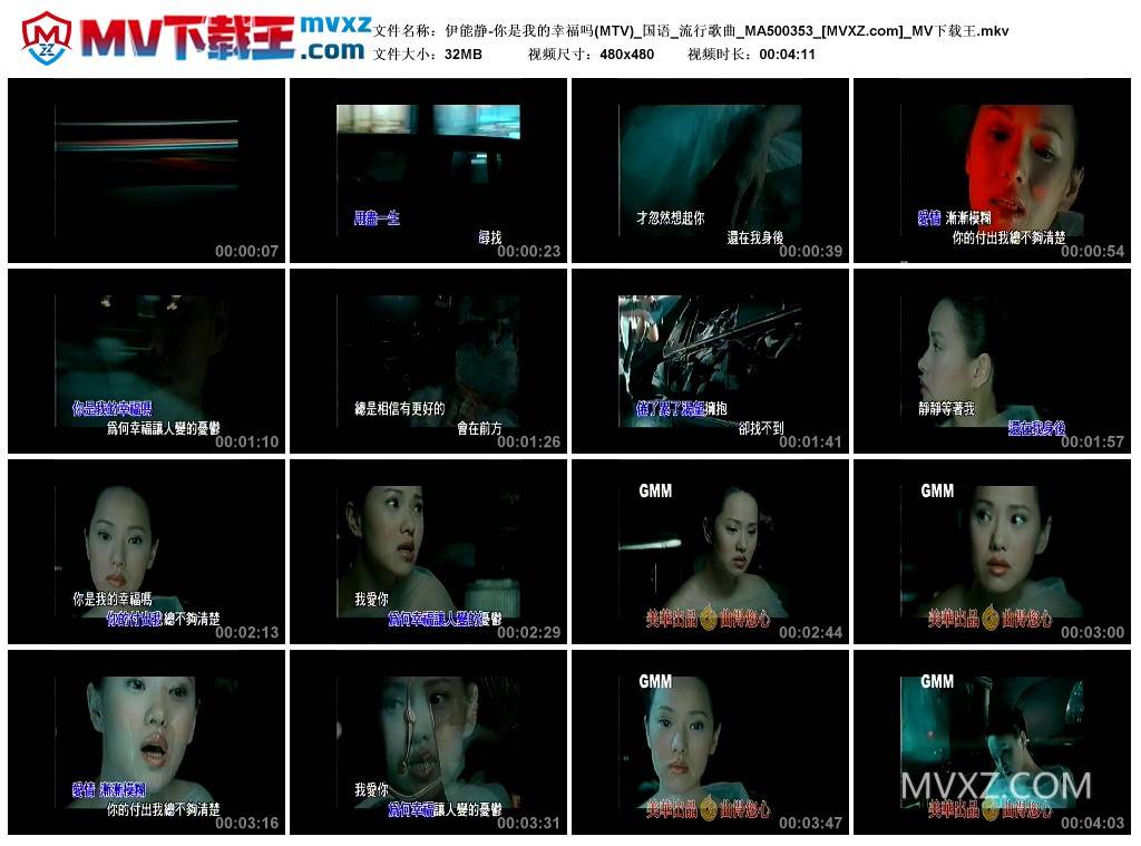 伊能静-你是我的幸福吗(MTV)_国语_流行歌曲_MA500353